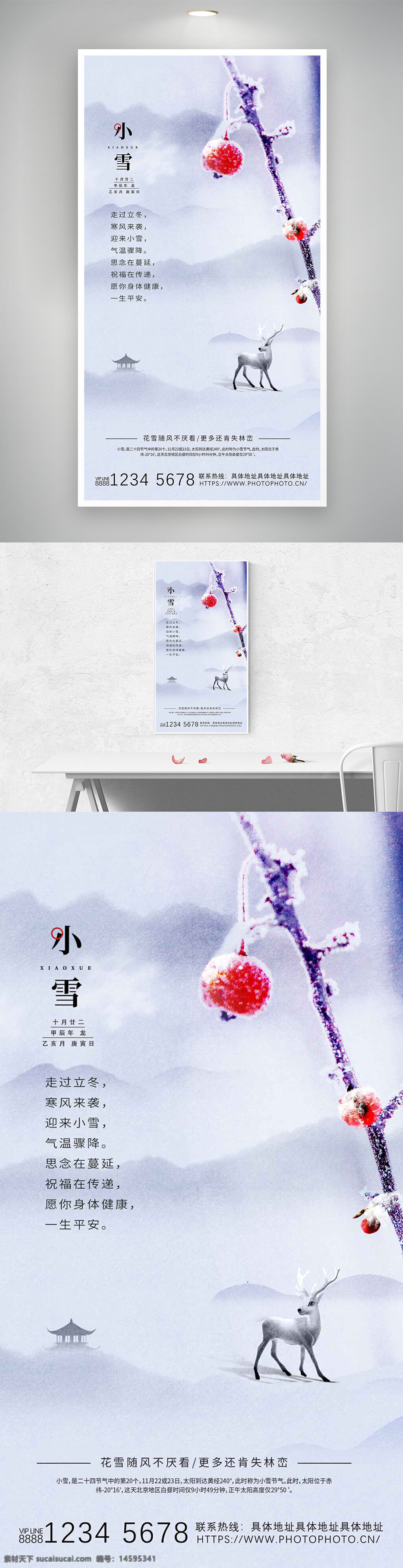 小雪 冬季 雪景 梅花 白鹿 诗意 自然 冰雪 冷色调 中国风 传统文化 唯美 祝福 健康 平安 季节变化 冬日 中国风景 霜冻