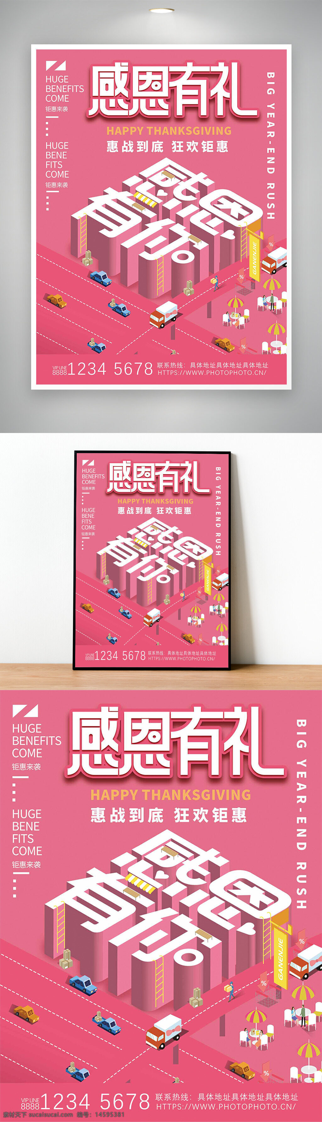 感恩有礼 大促销 优惠 年底大促 购物狂欢 特惠活动 促销活动 年度盛典 感恩节 超值优惠 限时抢购 优惠券 购物节 限量折扣 商场活动 狂欢购物 超值折扣 节日促销 惊喜折扣