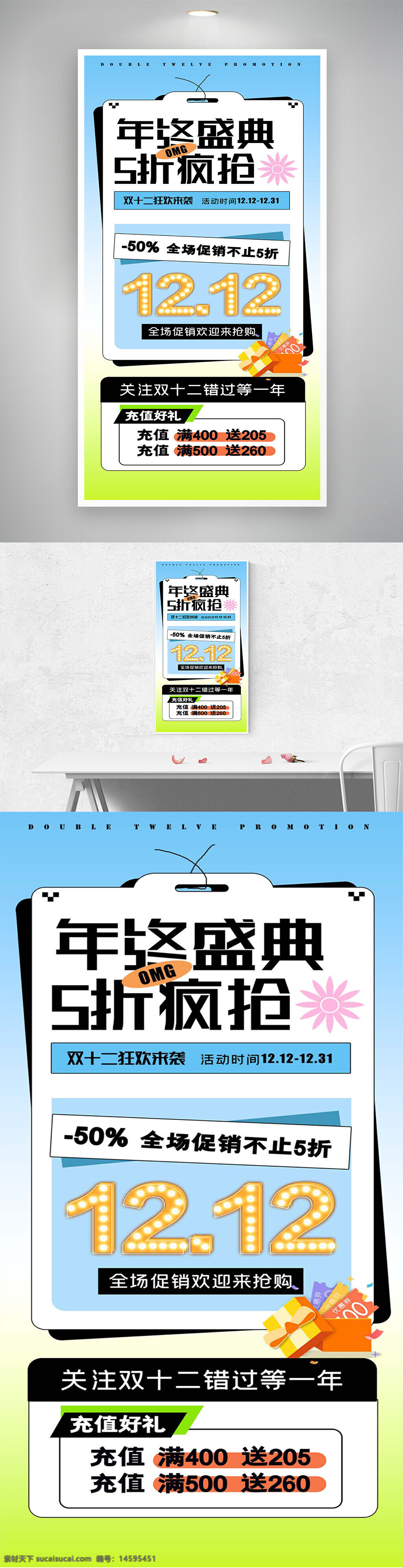 年终盛典 5折狂抢 双十二狂欢 活动时间 全场促销 5折优惠 抢购 限时折扣 优惠券 充值好礼 促销活动 年终优惠 礼品卡 节日促销 年底大促 购物狂欢 节日购物