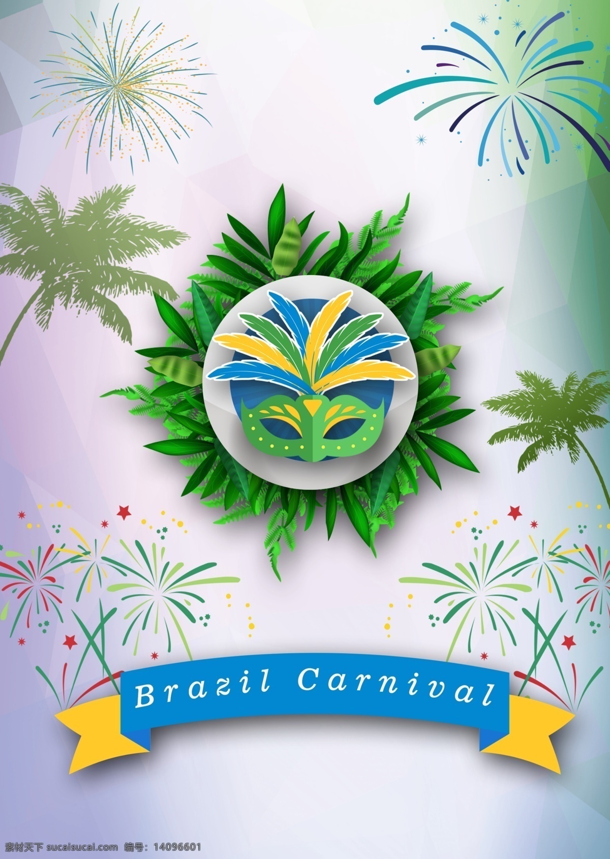 绿色 巴西 狂欢节 化妆 舞会 海报 面具 巴西狂欢节 烟花椰子树 绿叶