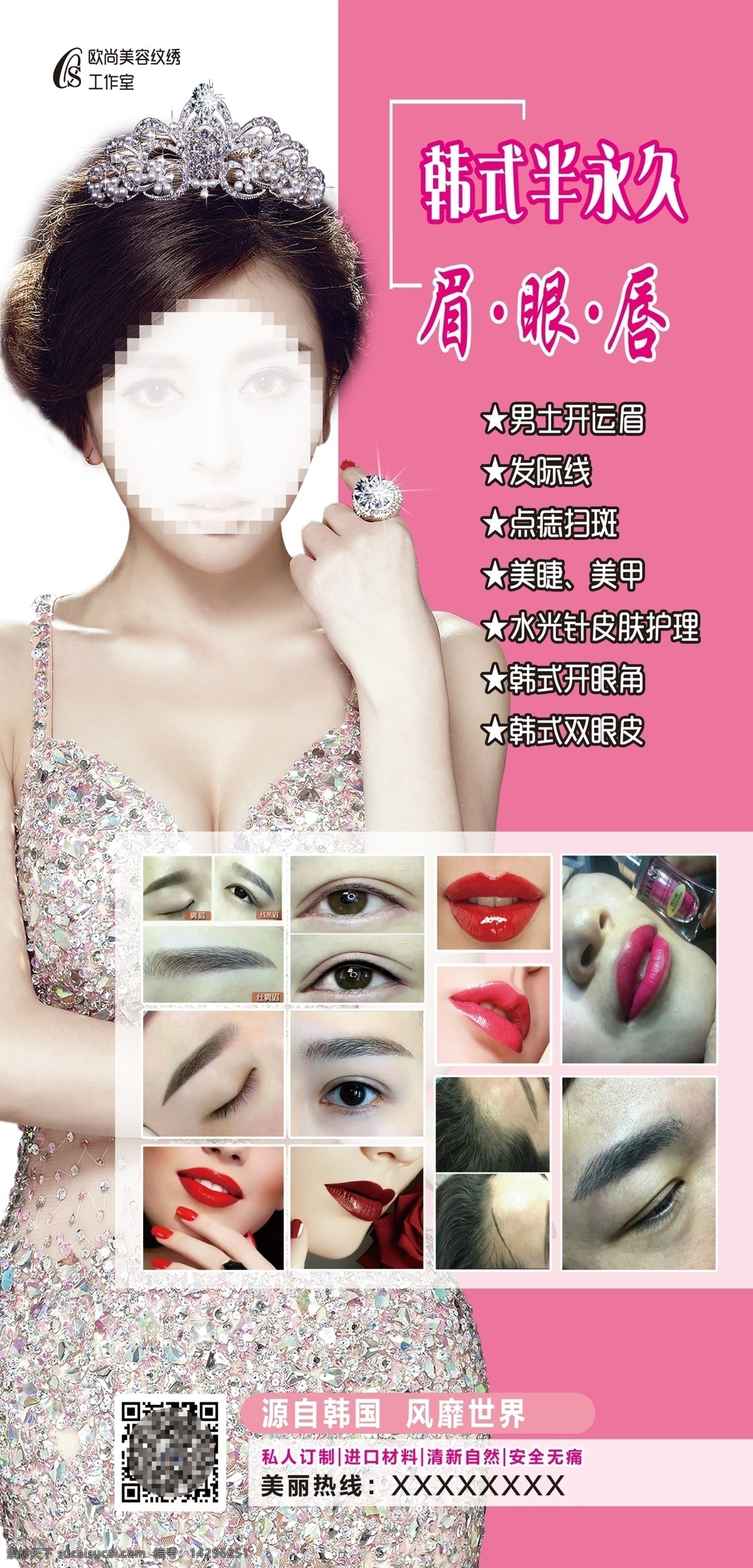 美容 纹绣 韩国 半 永久 分层 图 韩式 半永久 分层图片 海报 展架 宣传单