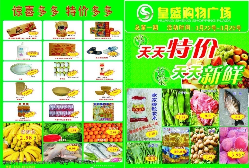 生鲜 水果 超市 宣传单 蔬菜 粮油 肉 dm宣传单 矢量