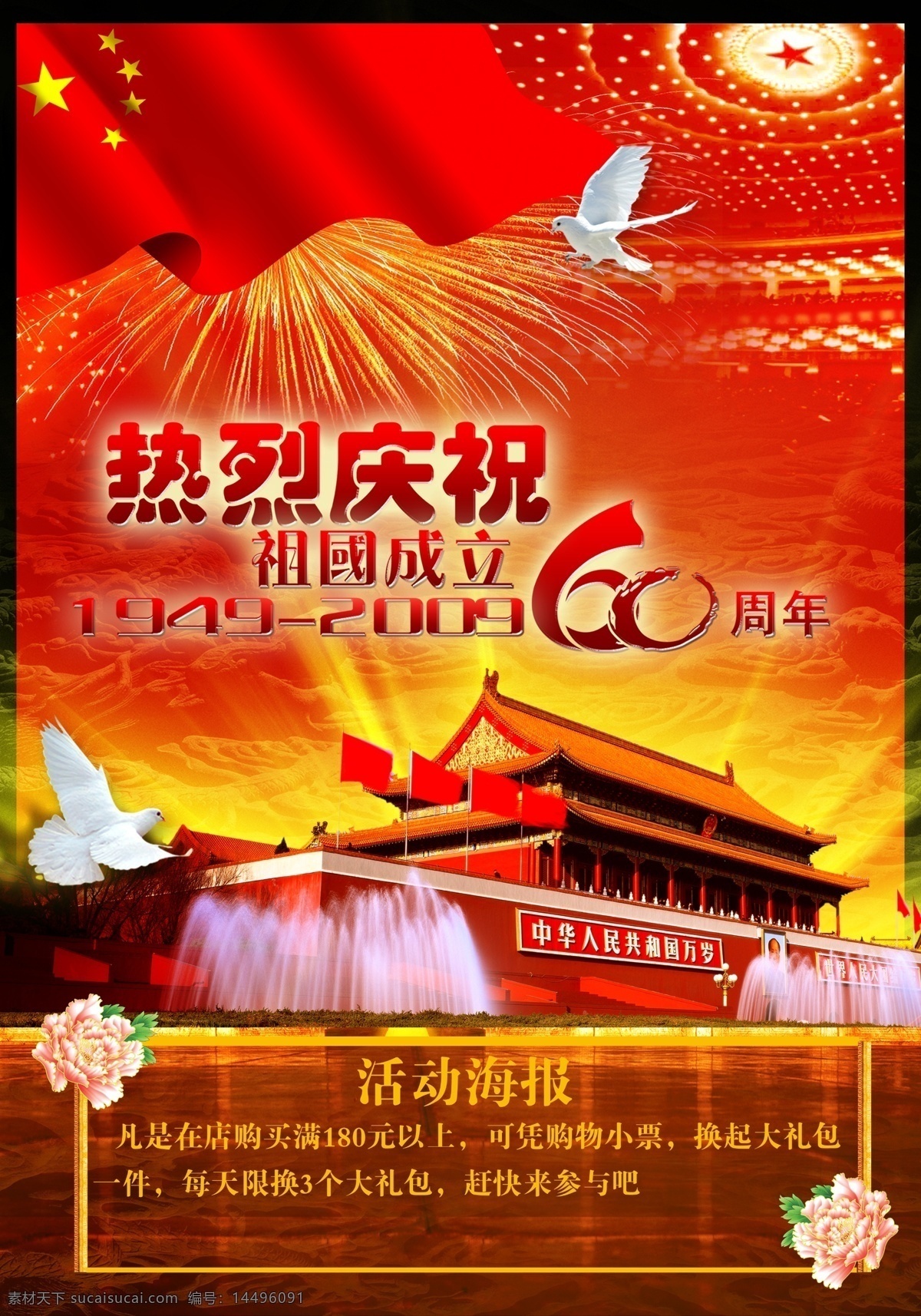 热烈 庆祝 住 成立 周年 国庆 60华诞 60周年 背景 国庆60周年 国庆节 国庆快乐 欢度国庆 庆国庆 喜迎国庆 文化艺术 节日庆祝