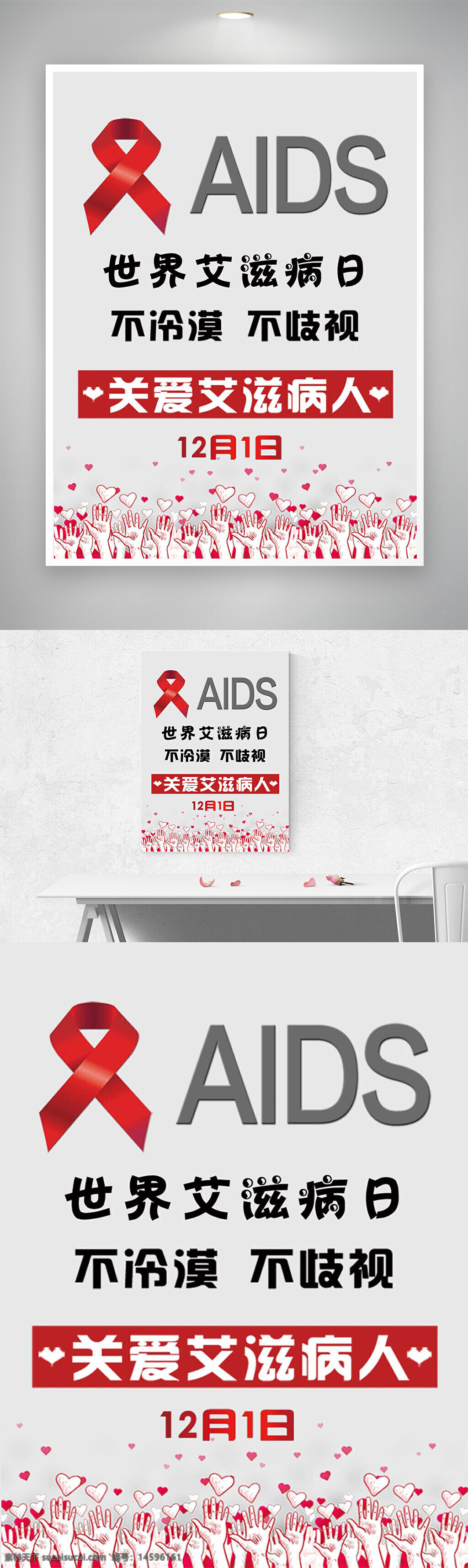 世界艾滋病日 12月1日 艾滋病 预防艾滋病 关爱艾滋病人 艾滋病宣传 健康 红丝带 爱心 公益 医疗 艾滋病教育 艾滋病防治 艾滋病意识 不冷漠 不歧视 社会责任 关怀 支持 尊重