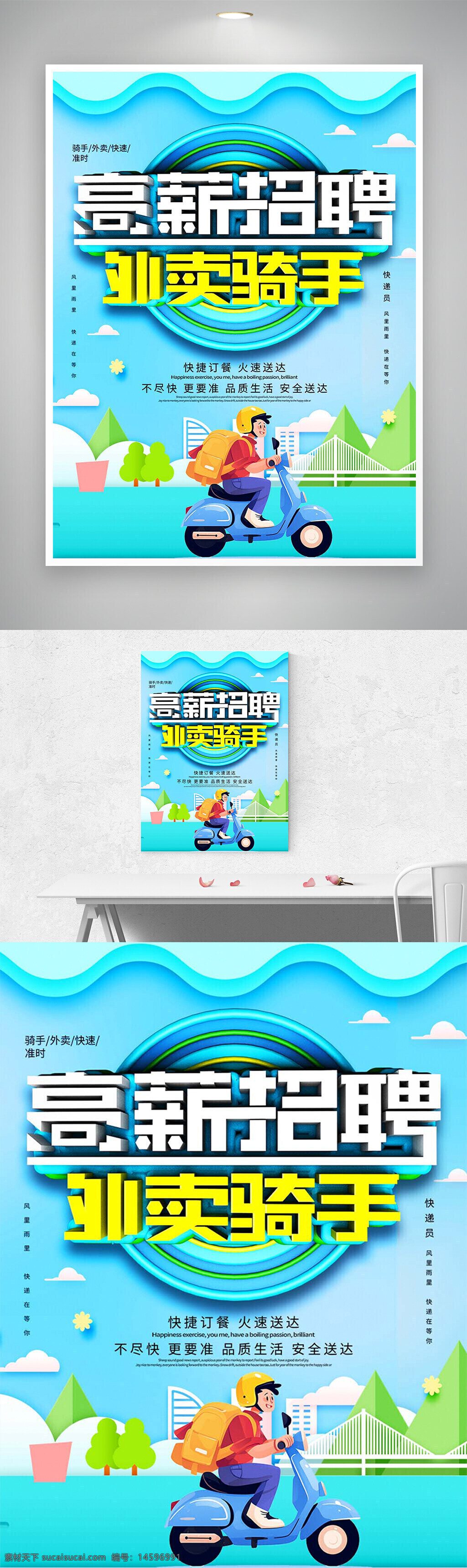 高薪招聘 外卖骑手 兼职 全职 送餐员 招聘广告 美团 饿了么 外卖平台 全职工作 兼职工作 骑手招聘 送餐工作 高收入 快递员 招募骑手 餐饮配送 灵活工作 外卖送餐 送餐兼职