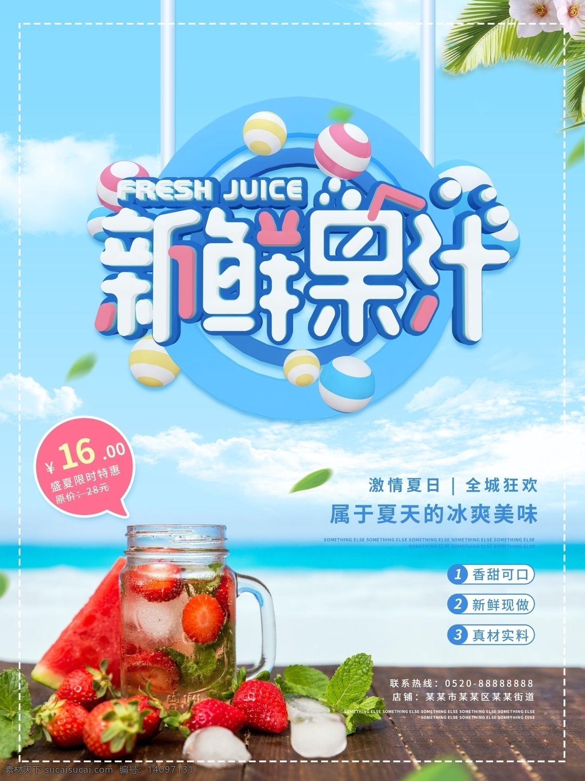 夏季 新鲜 果汁 海报 夏季新鲜果汁 果汁海报 激情夏日 夏季饮品 冰爽果汁