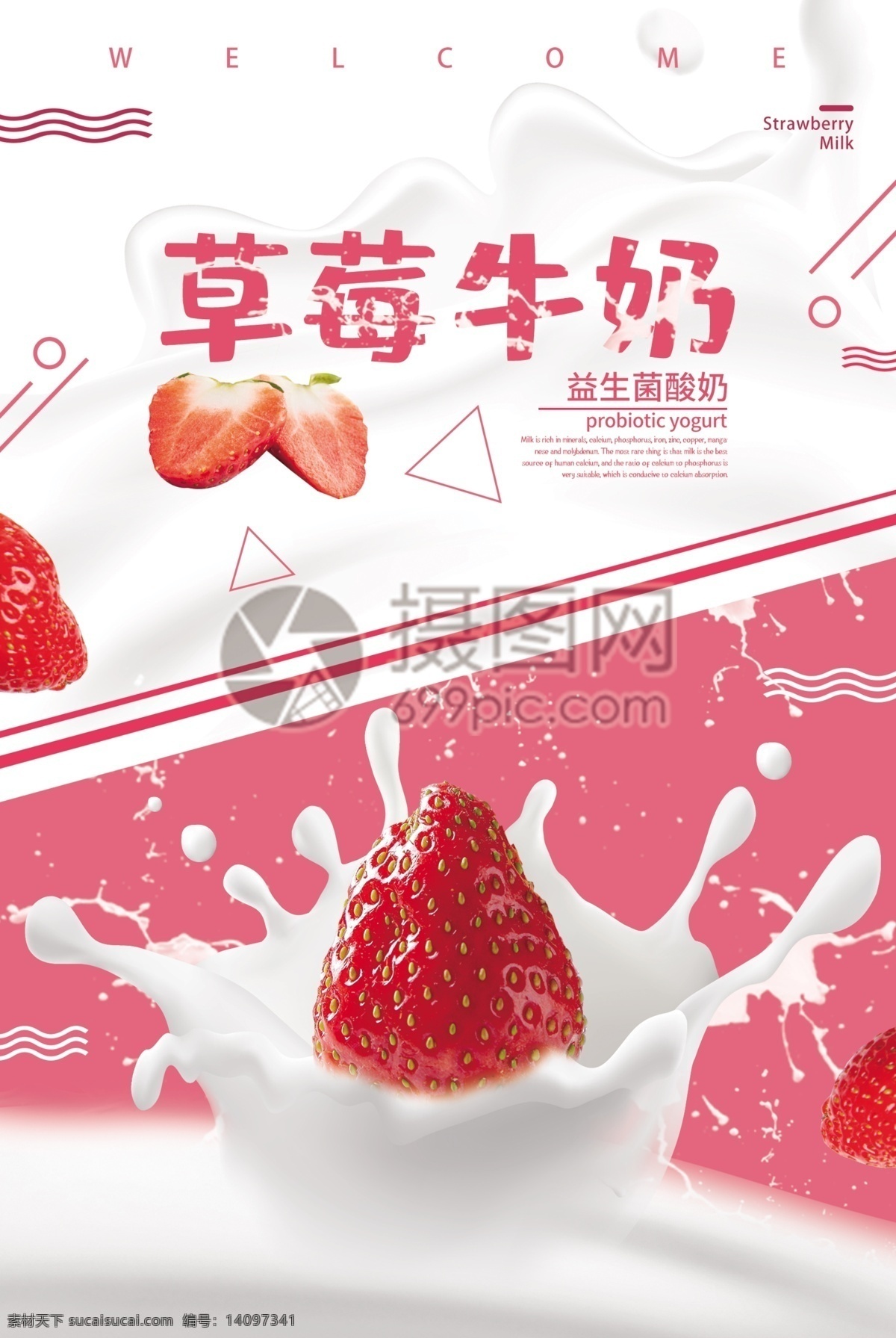 粉色 草莓 牛奶 促销 海报 益生菌