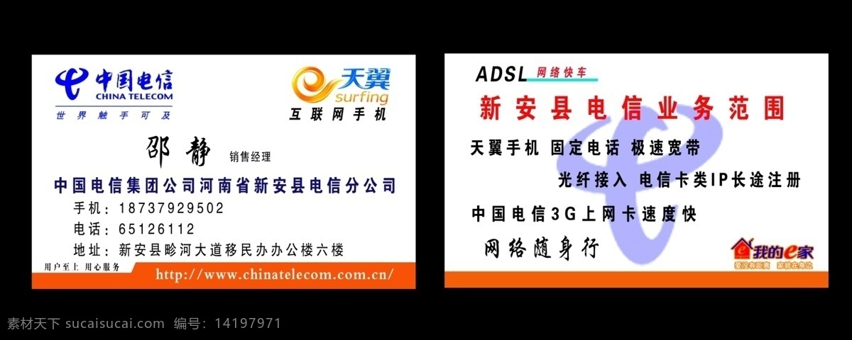 中国电信 名片 广告设计模板 名片卡片 天翼标志 源文件 中国电信标志 中国电信名片 中国电信网络 名片卡 广告设计名片