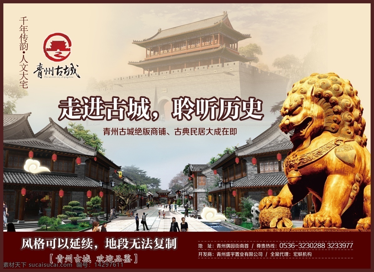 青州古城海报 青州 古街 狮子 古建筑 潍坊 城楼 广告设计模板 源文件