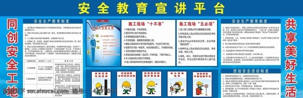 安全 教育 宣讲 平台 建筑 工地 作品01 生活百科