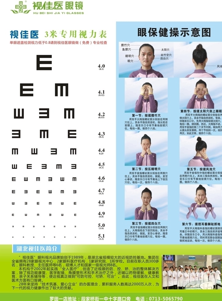 视力表不干胶 眼保健操 视佳医视力表 眼科医院
