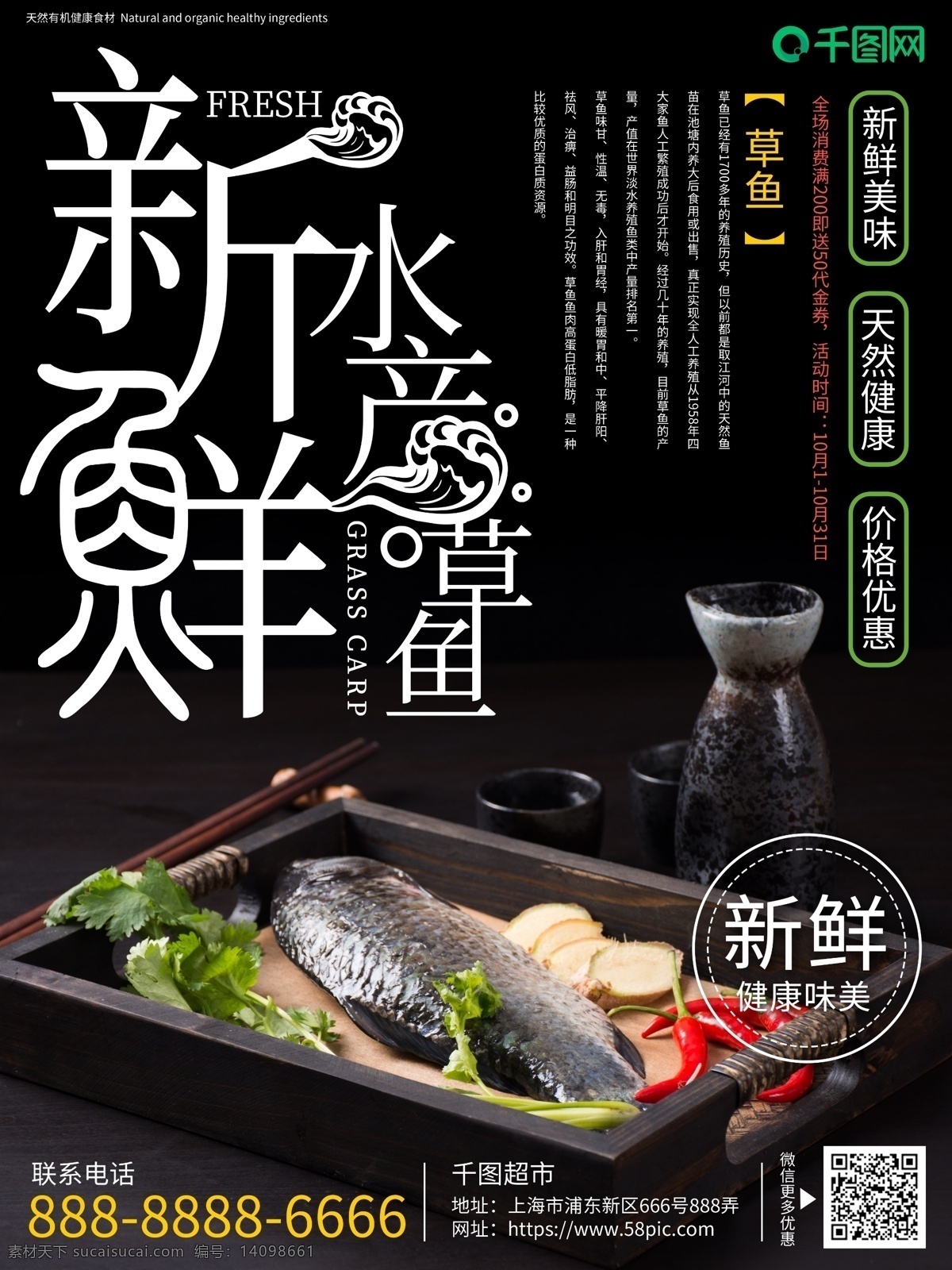 新鲜 水产 草鱼 宣传海报 优惠 促销 超市海报 鱼 美食 食材 健康 海报 宣传单 美食海报