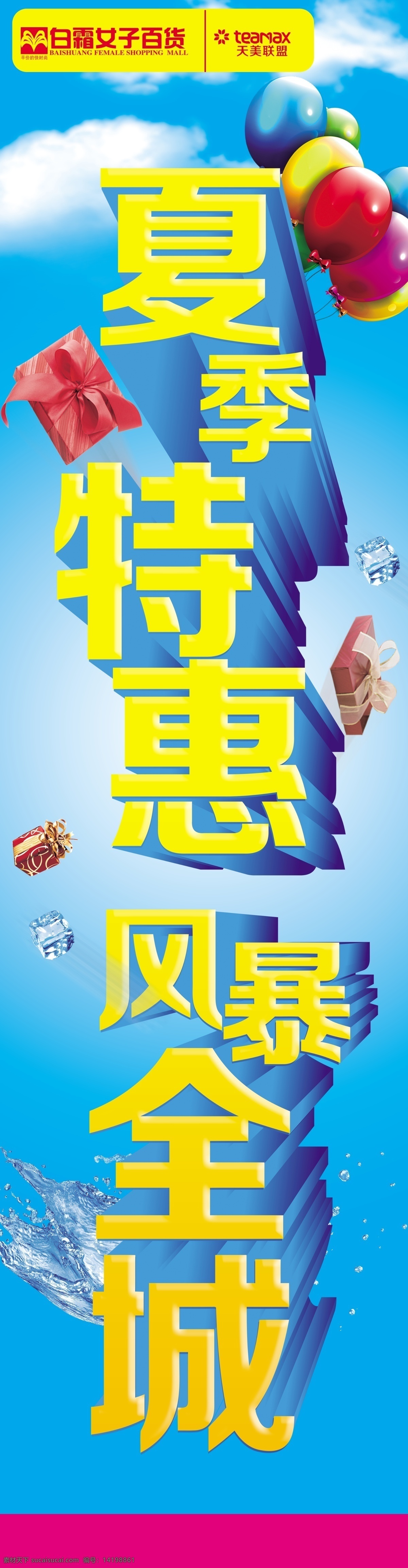 门店 柱子 海报 促销 矢量图 夏季特惠 宣传页 门店柱子海报 原创设计 其他原创设计