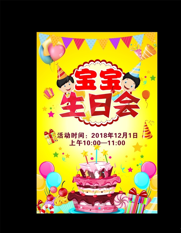 宝宝生日会 生日会海报 生日主题 宝宝生日海报 生日会背景 生日素材 生日蛋糕 卡通生日蛋糕 卡通蛋糕 卡通气球 节日素材 卡通人物 儿童展板背景 儿童素材 生日蜡烛 生日快乐