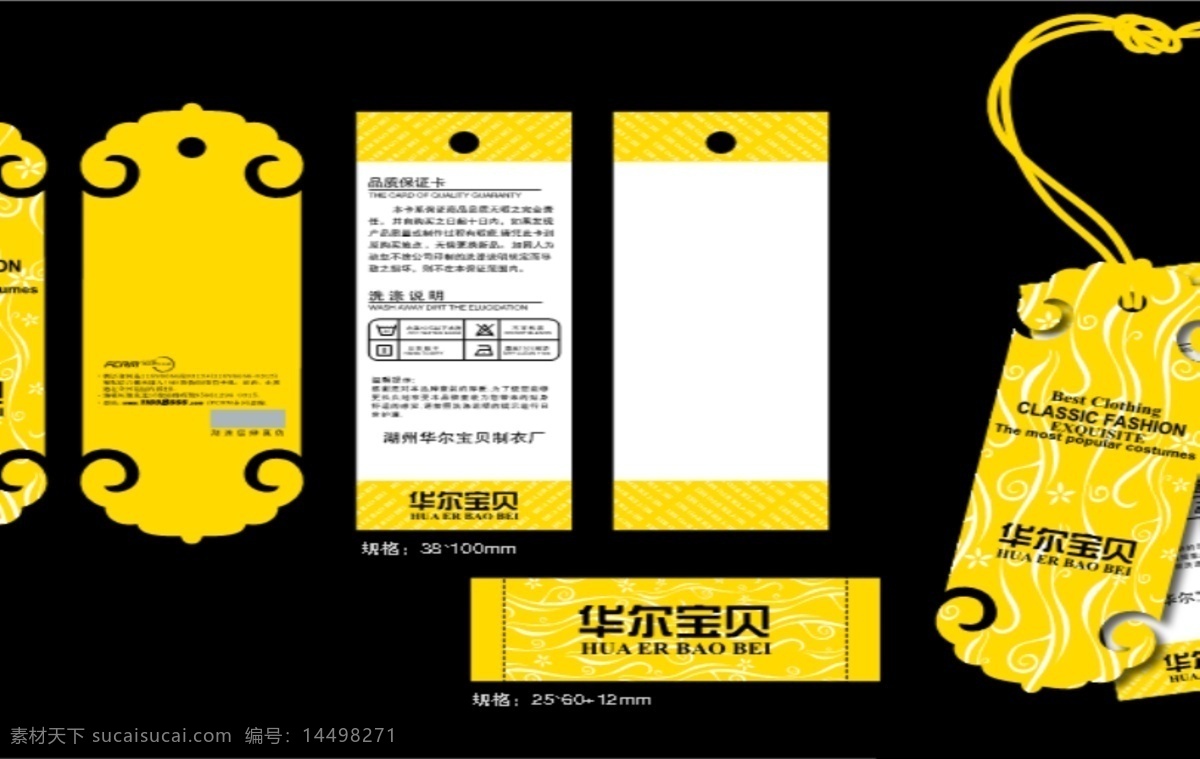 服装吊牌华尔宝贝素材图片下载-素材编号14498271-素材天下图库