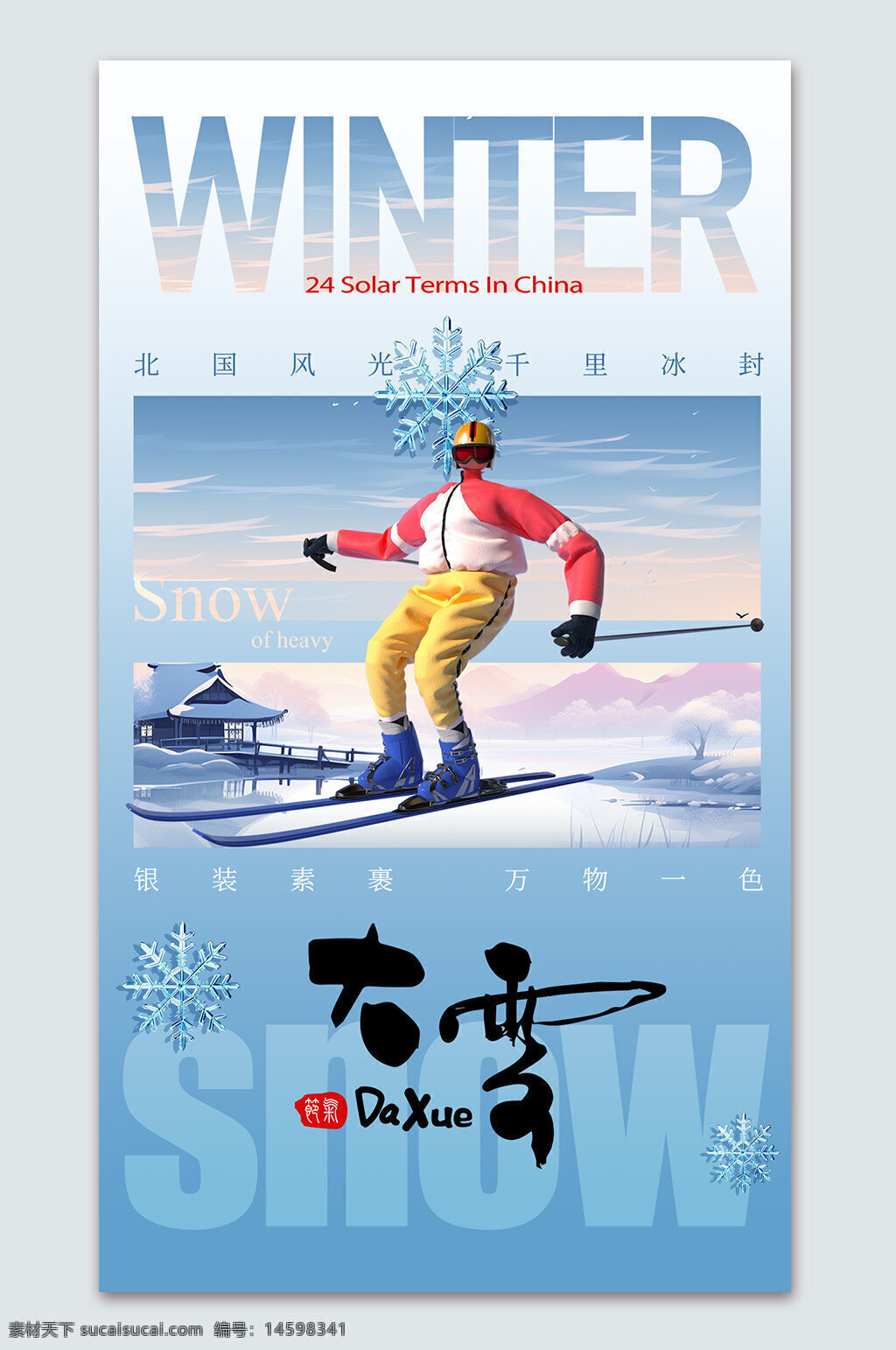 冬季 大雪 滑雪 24节气 中国传统 雪花 冰封 寒冷 北国风光 银装素裹 户外活动 冬季运动 雪景 传统文化 冬日 寒冬 雪上运动 自然景观 冬季旅游