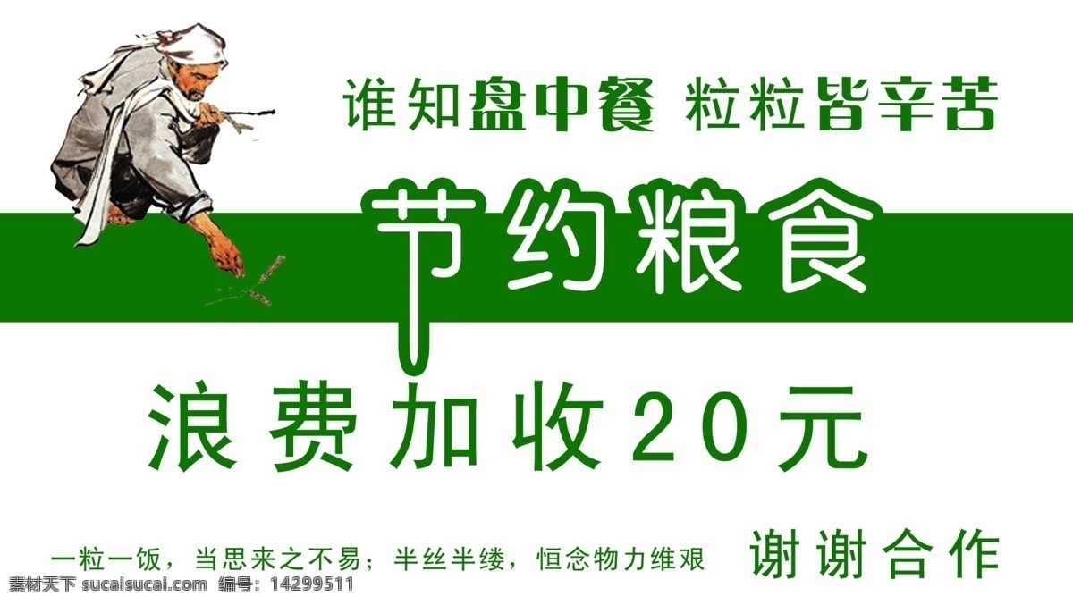 分层 标示牌 分层psd 公司 节约粮食 企业文化 员工制度 源文件 节约 粮食 模板下载 员工意识 展板 公益展板设计